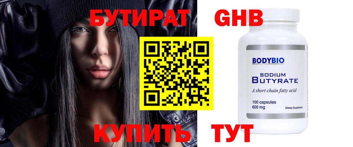 Бутират бутик  Вход с VPN  Березники 