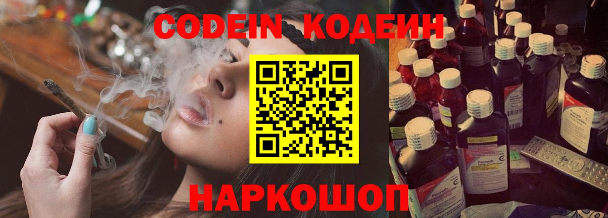 Березники  Кодеин напиток Lean (лин)  Codein напиток Lean (лин)  Вход с VPN 
