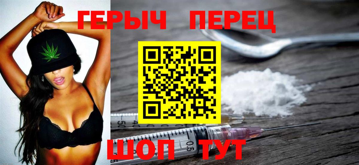 Героин Heroin Березники