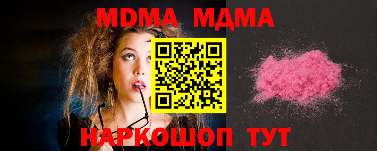 МДМА молли  Вход с VPN  MDMA  Березники 