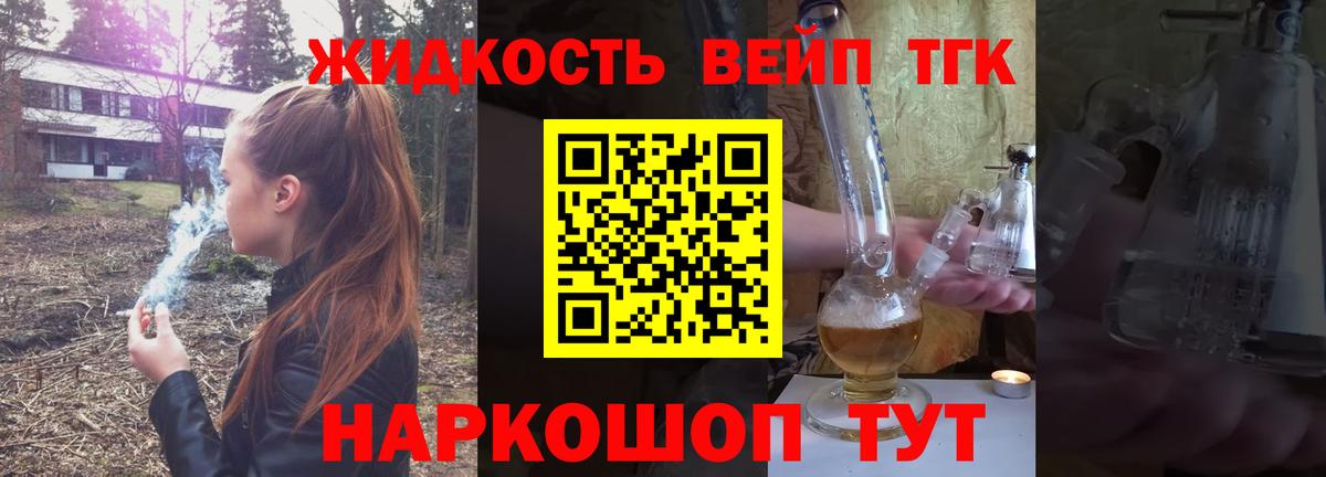 Дистиллят ТГК вейп Березники